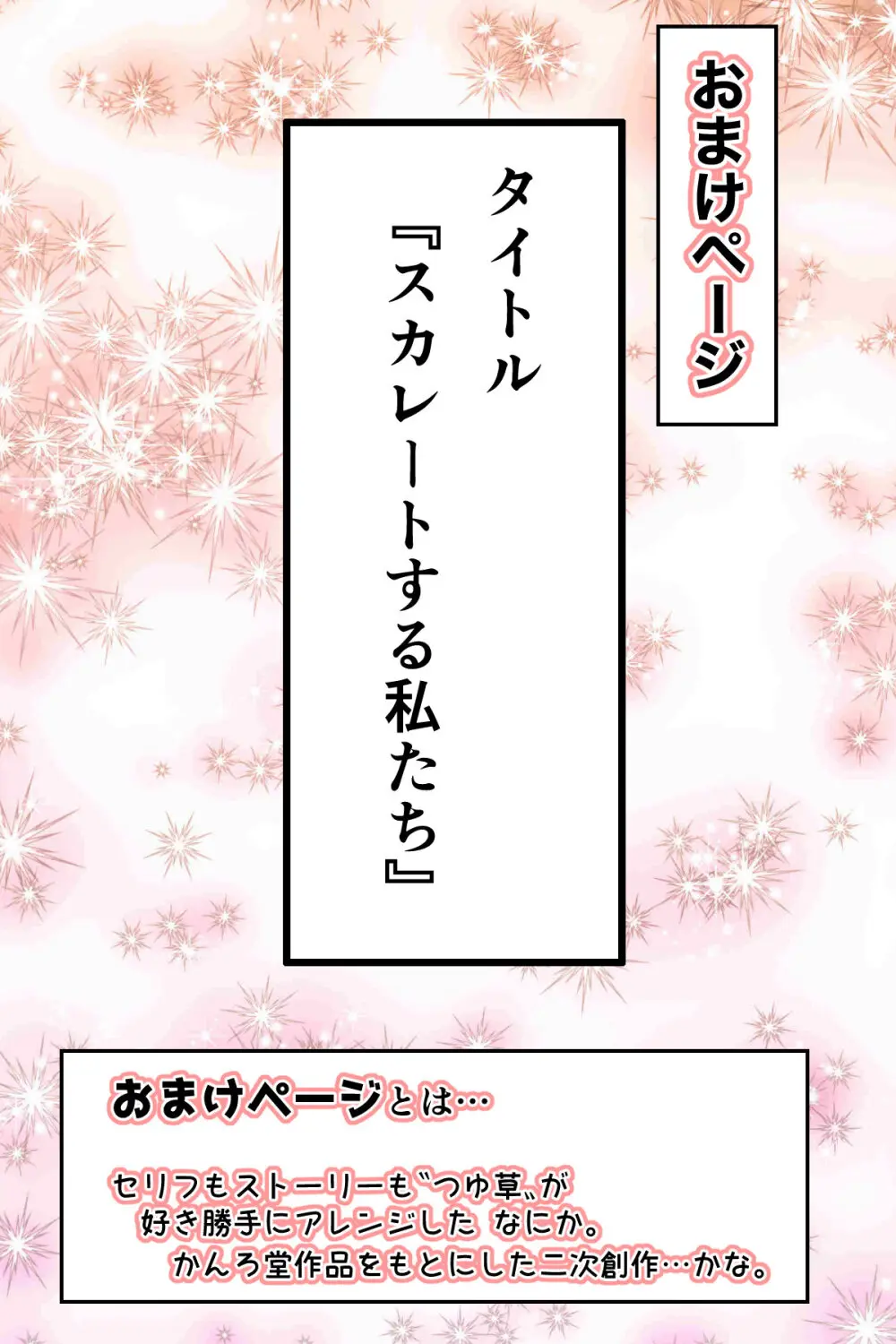 百合JKの放課後交遊 Page.59