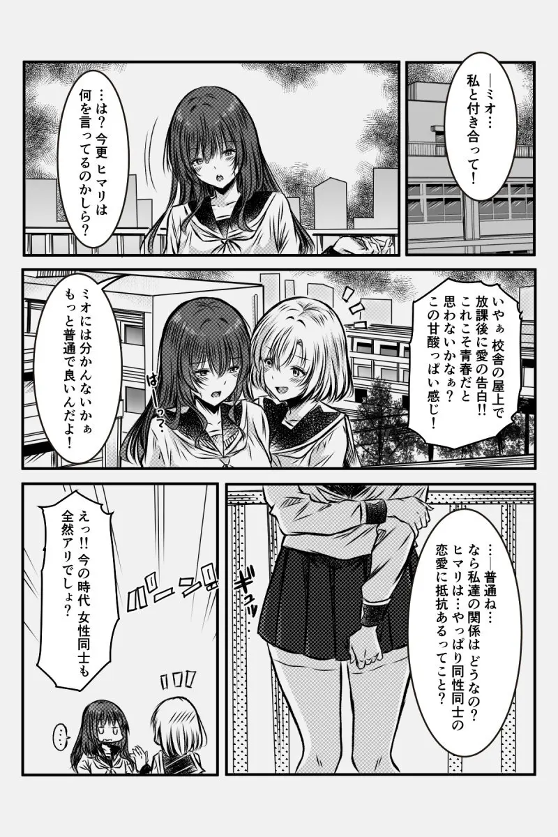 百合JKの放課後交遊 Page.60