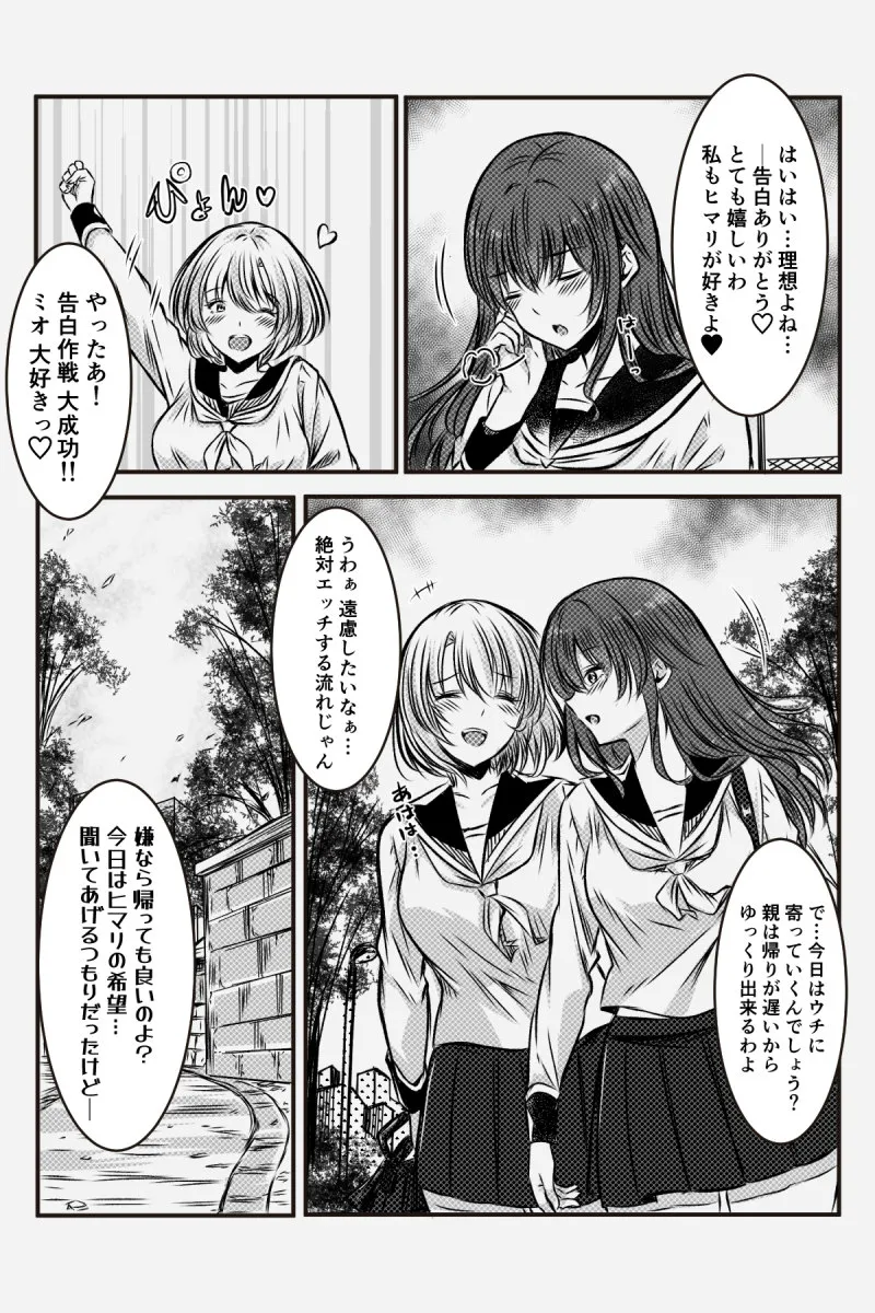 百合JKの放課後交遊 Page.61