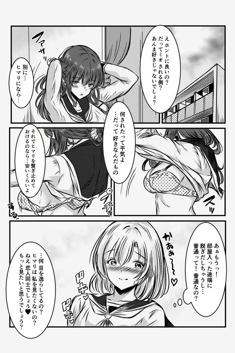 百合JKの放課後交遊 Page.62