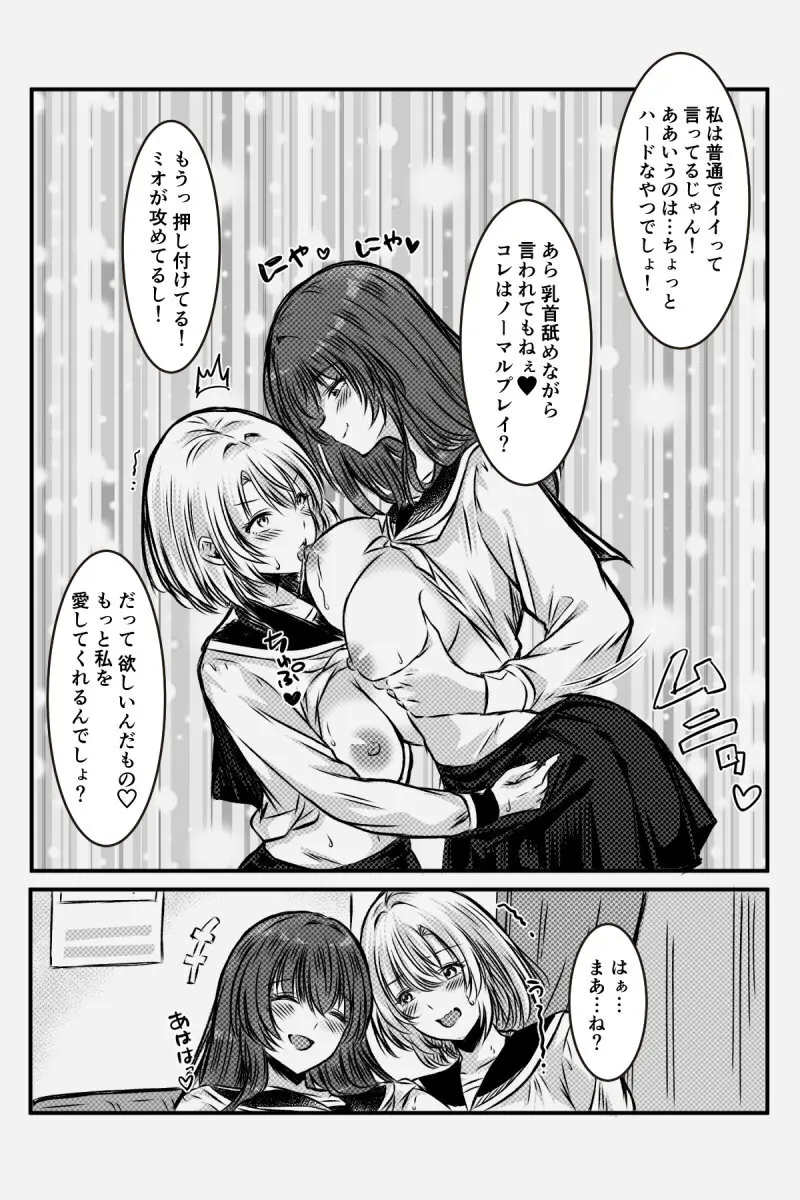 百合JKの放課後交遊 Page.64