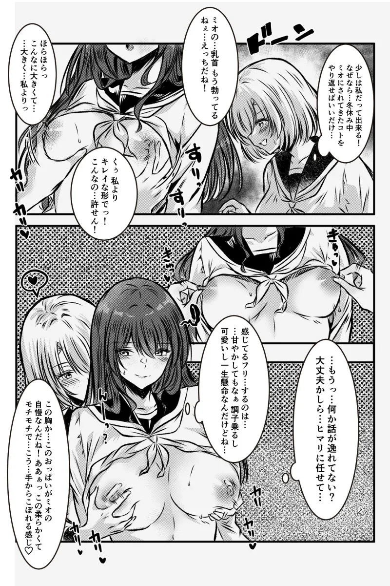 百合JKの放課後交遊 Page.65