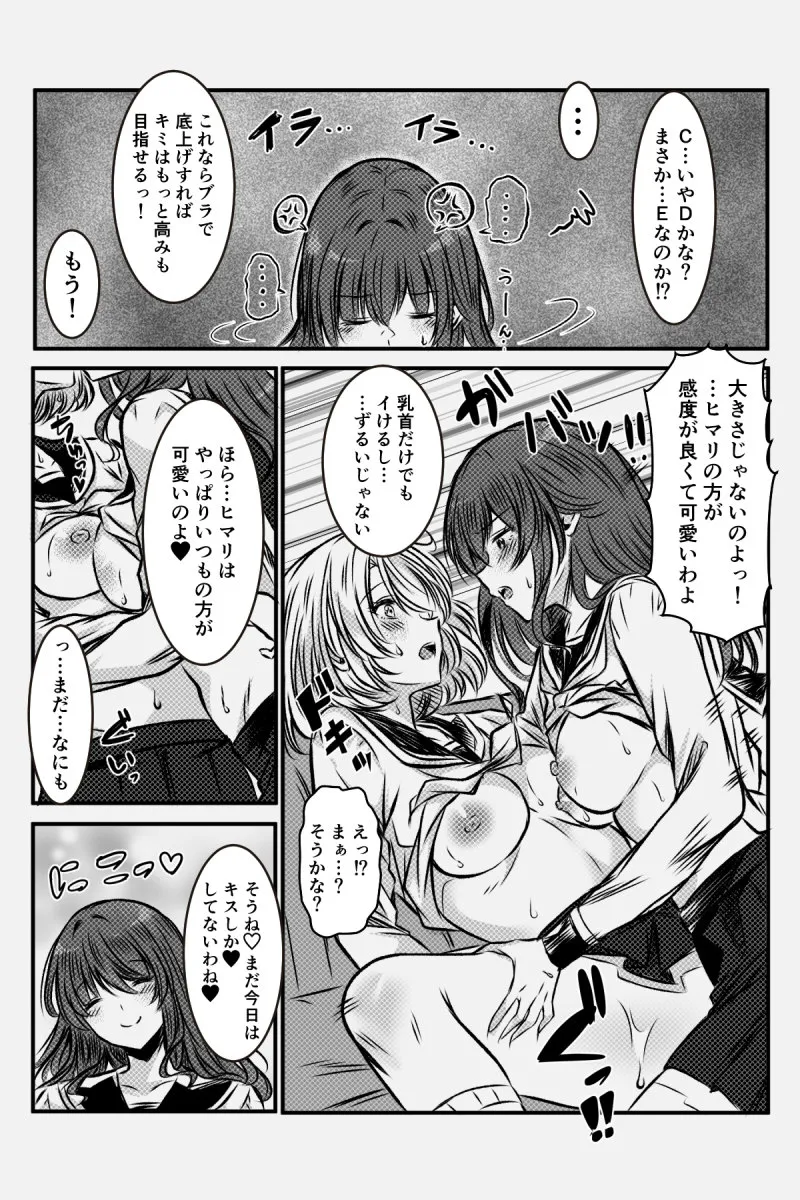 百合JKの放課後交遊 Page.66