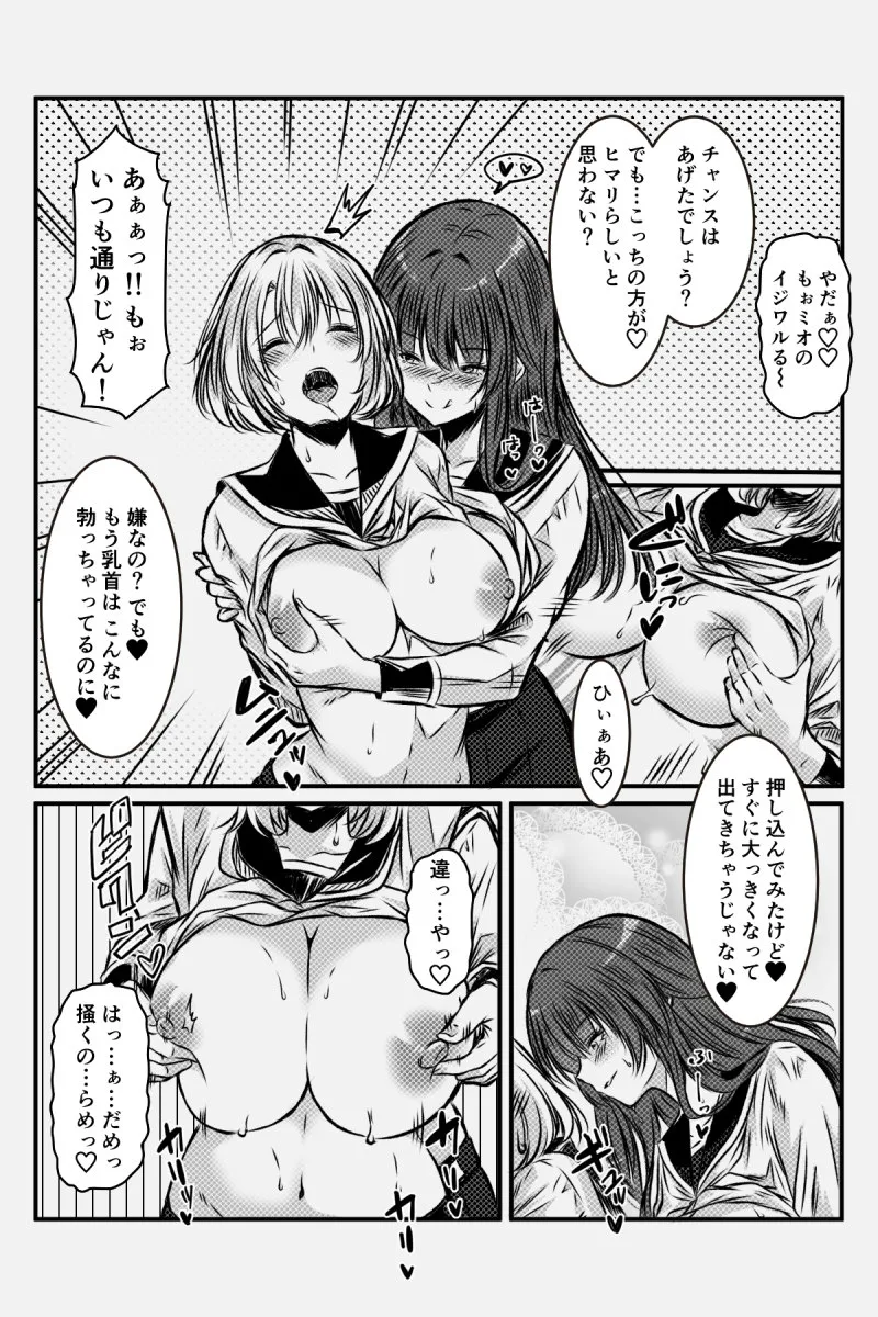 百合JKの放課後交遊 Page.67