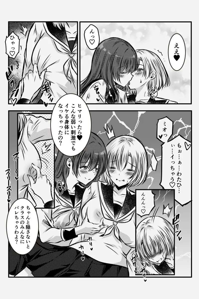 百合JKの放課後交遊 Page.69