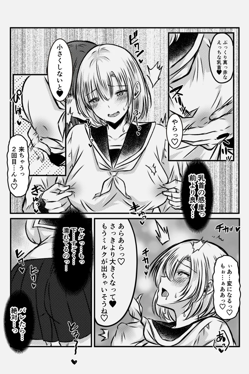百合JKの放課後交遊 Page.70