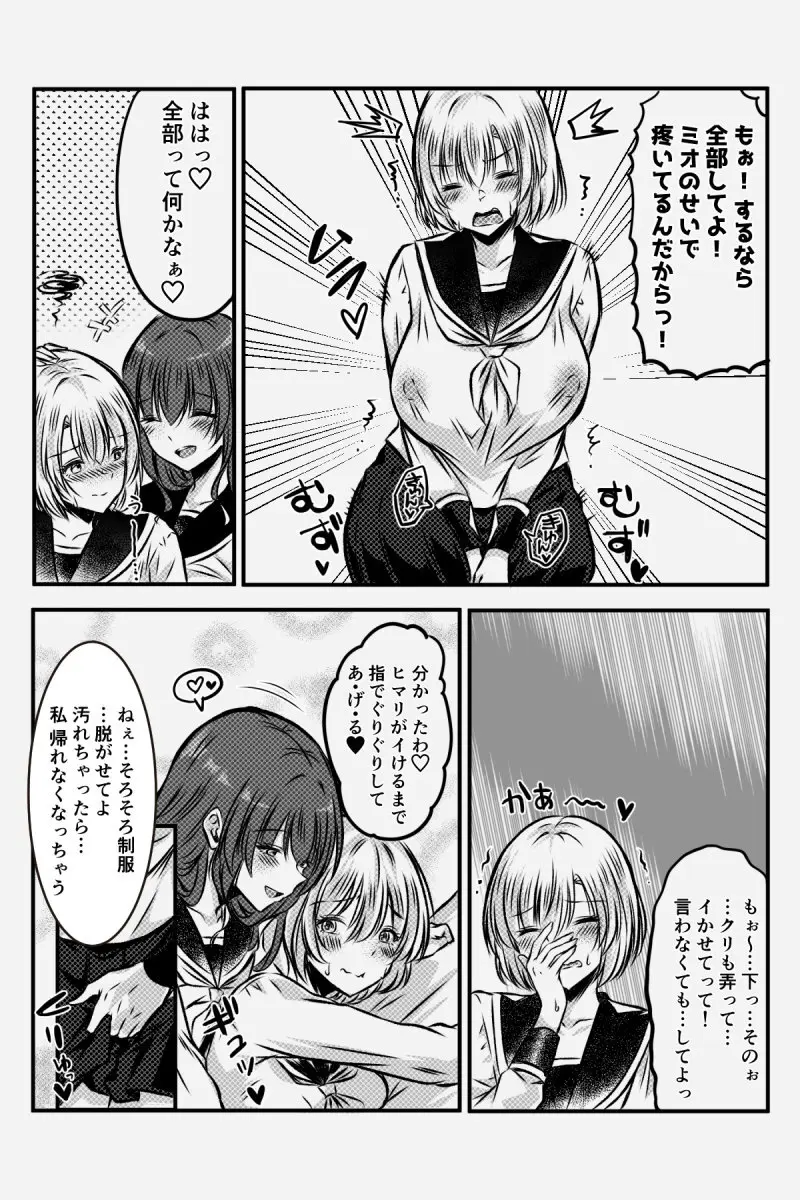 百合JKの放課後交遊 Page.72