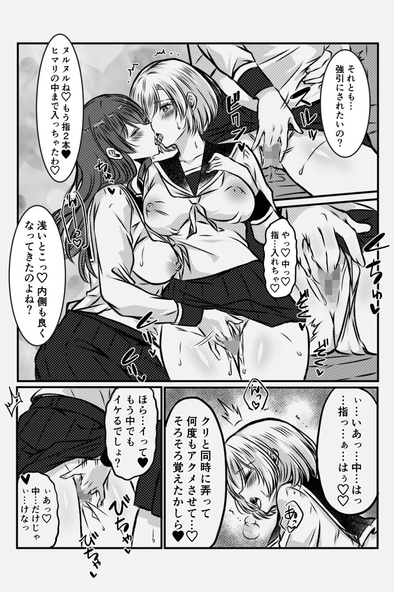 百合JKの放課後交遊 Page.74