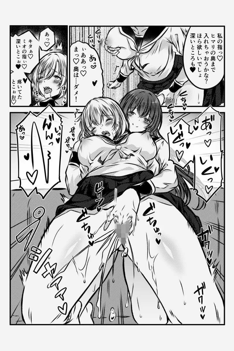 百合JKの放課後交遊 Page.76