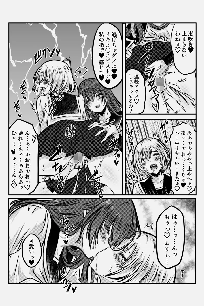百合JKの放課後交遊 Page.77