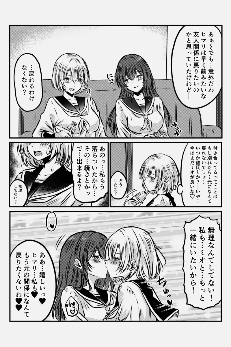 百合JKの放課後交遊 Page.79