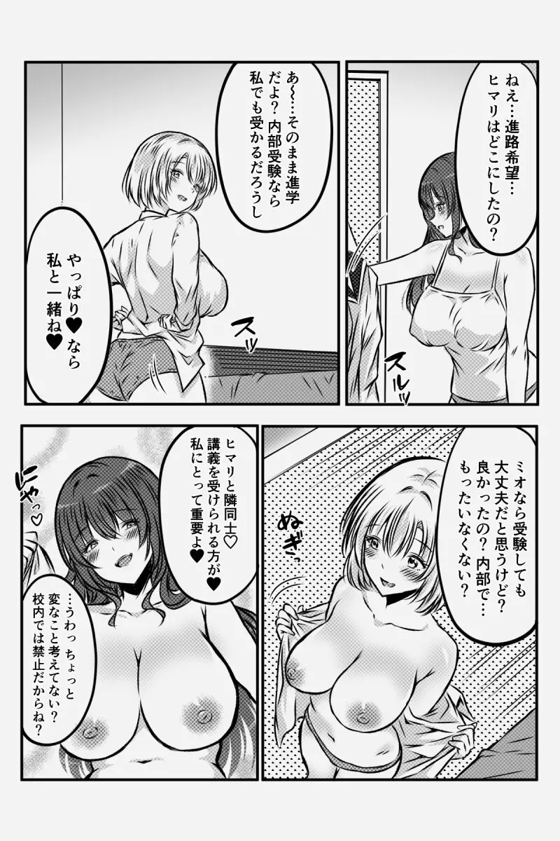 百合JKの放課後交遊 Page.80