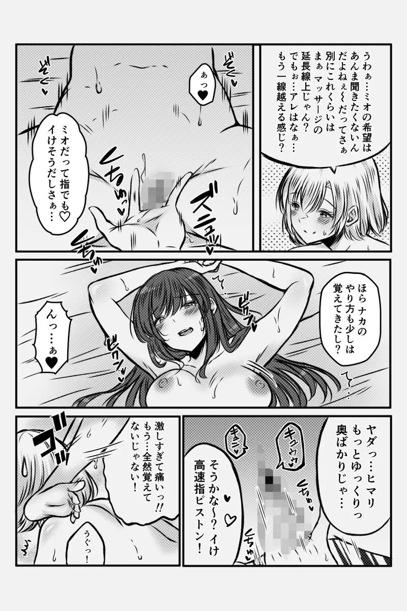百合JKの放課後交遊 Page.83