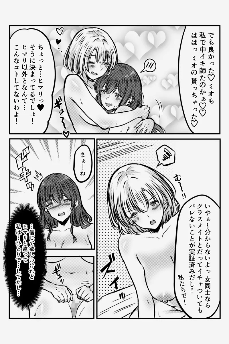百合JKの放課後交遊 Page.89