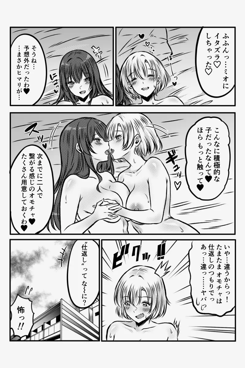 百合JKの放課後交遊 Page.95