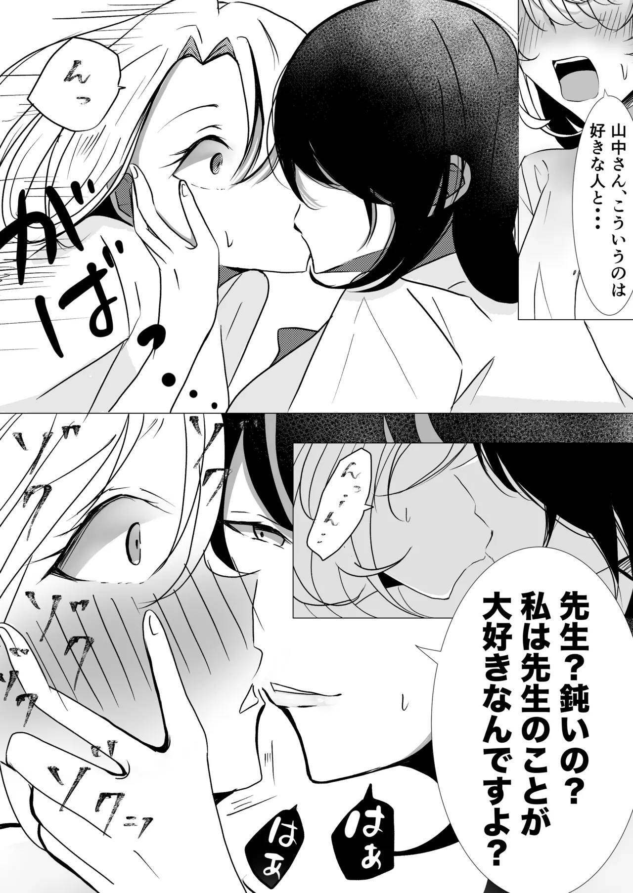 教師×生徒NTR百合 Page.10