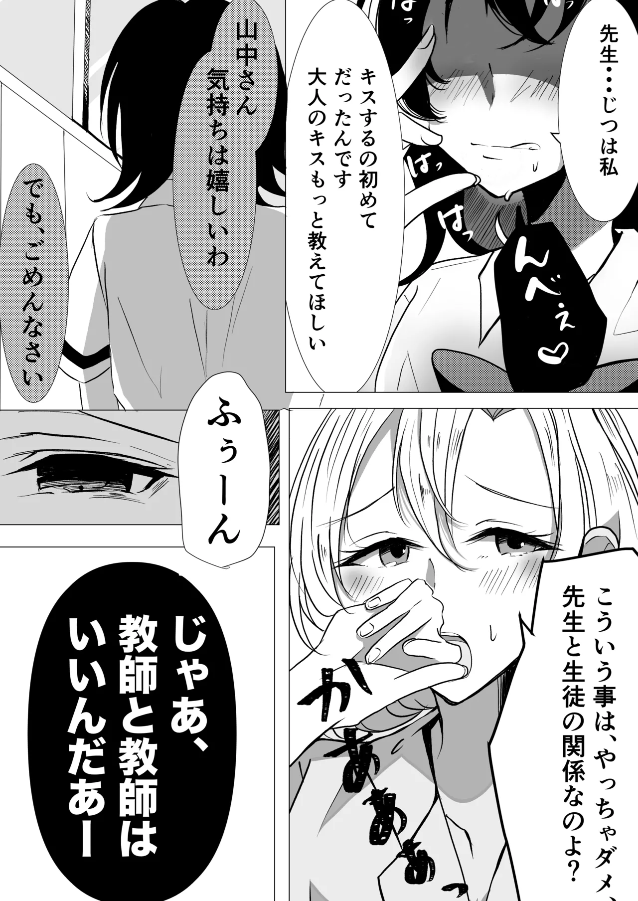 教師×生徒NTR百合 Page.11
