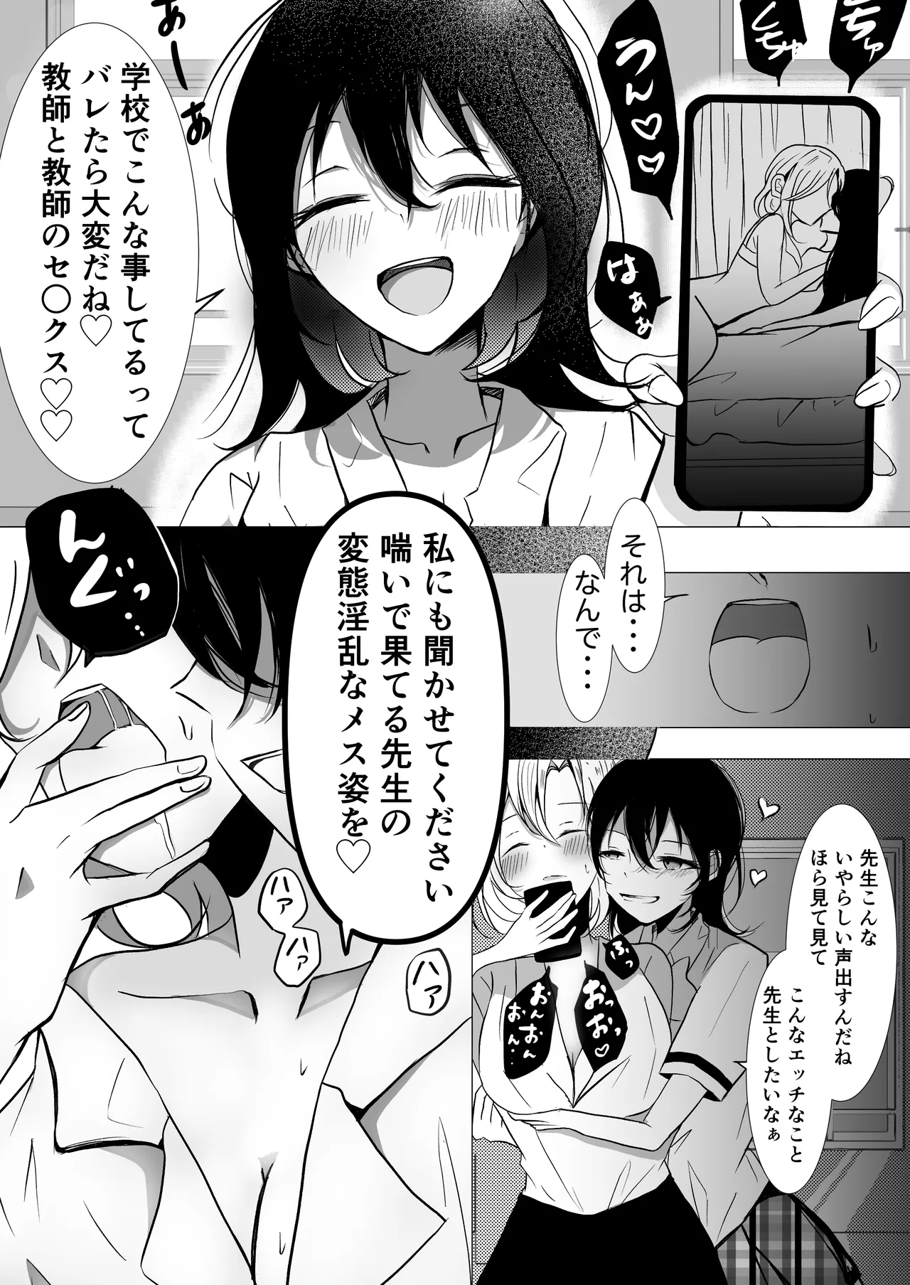 教師×生徒NTR百合 Page.12