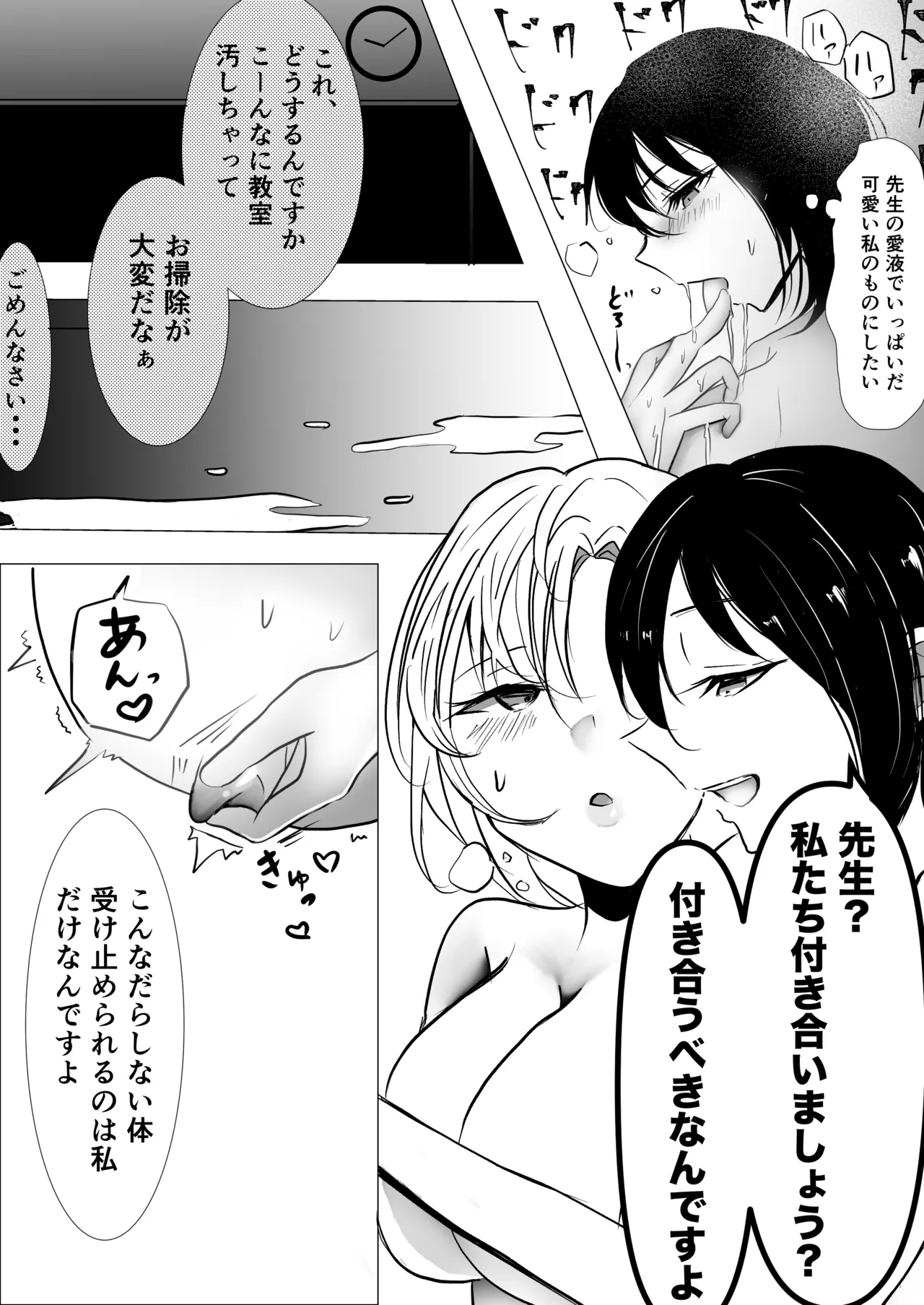 教師×生徒NTR百合 Page.27