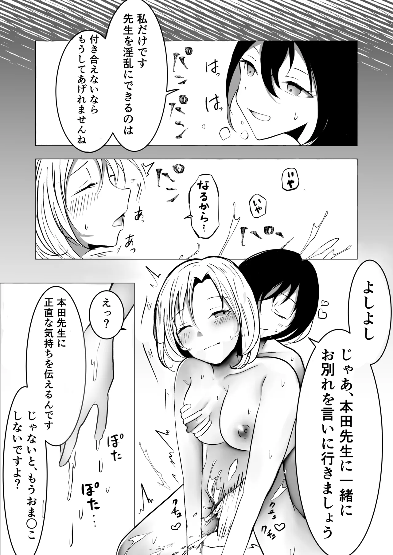 教師×生徒NTR百合 Page.29