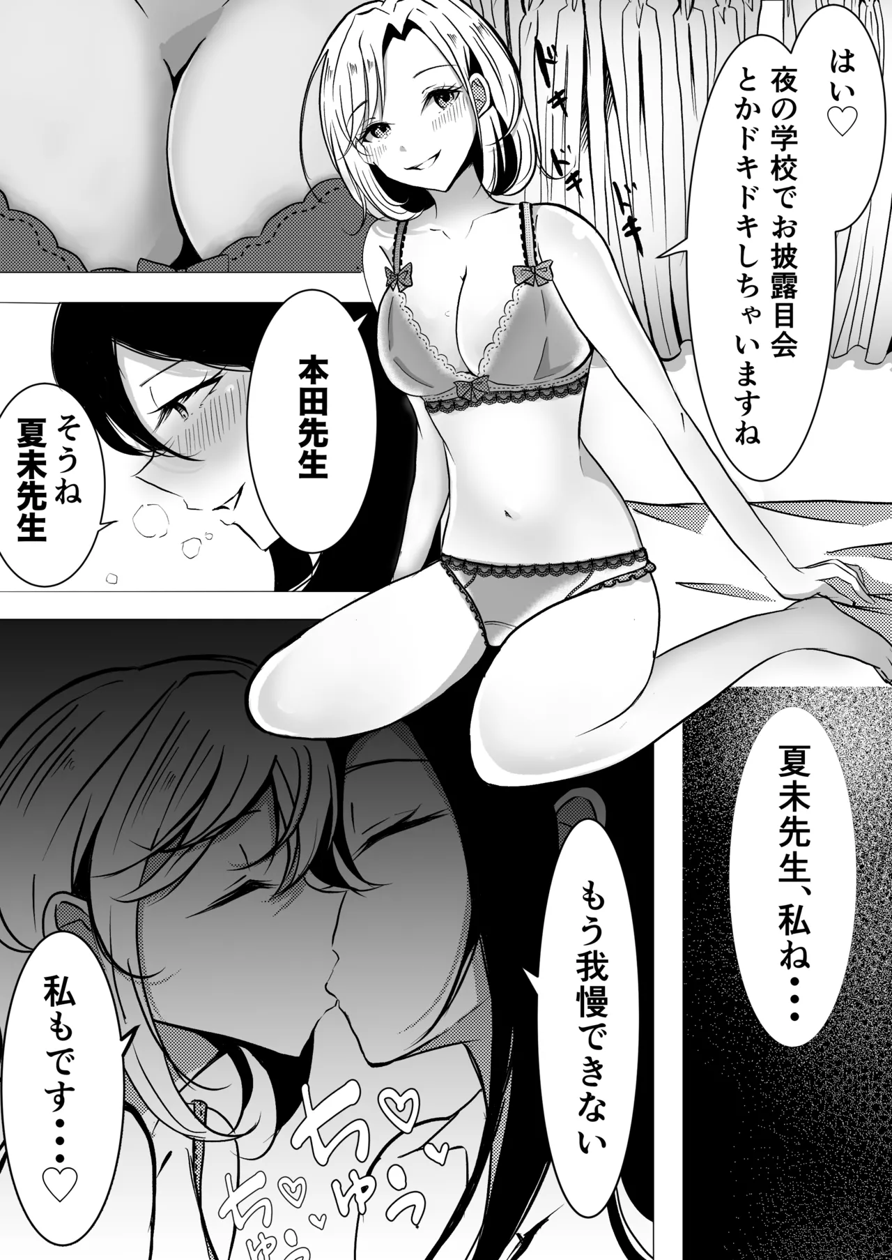 教師×生徒NTR百合 Page.3