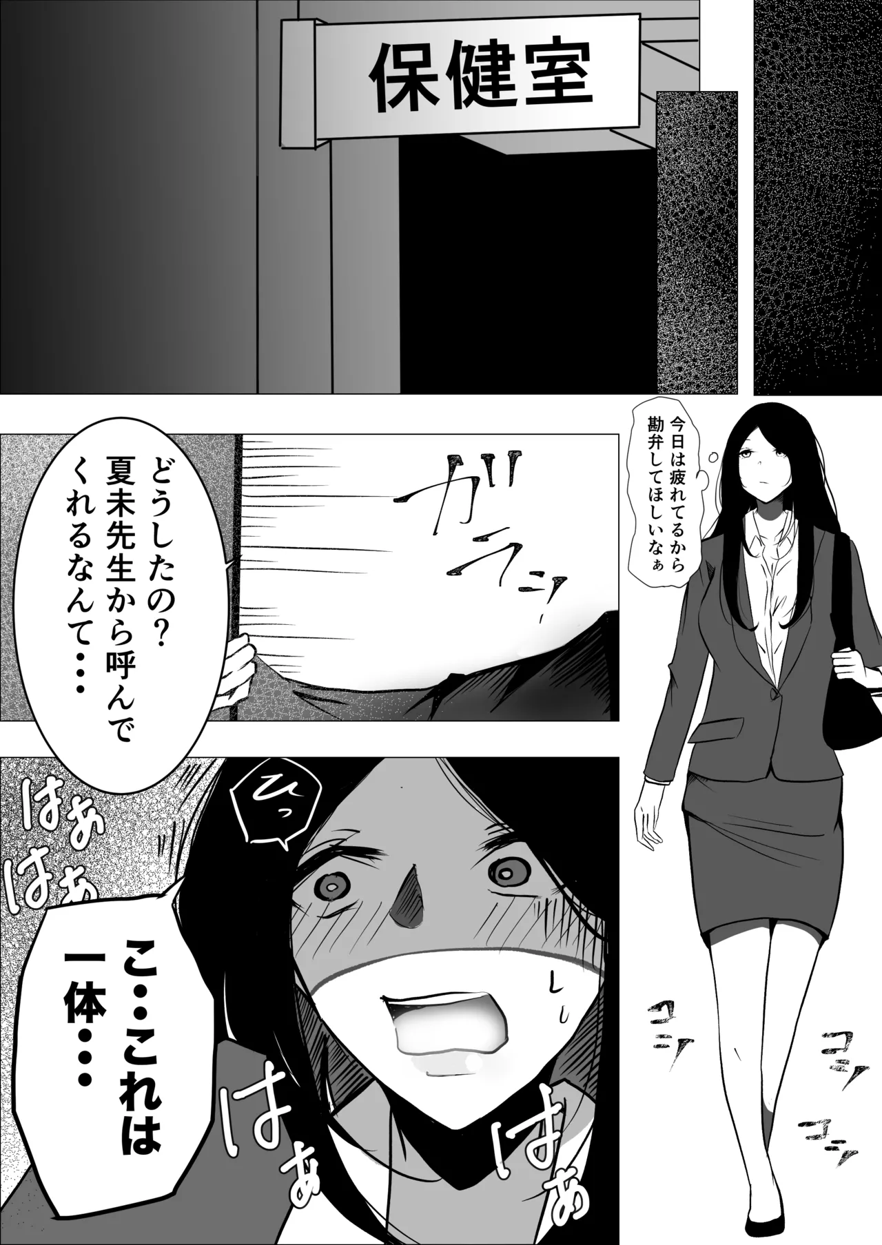 教師×生徒NTR百合 Page.30