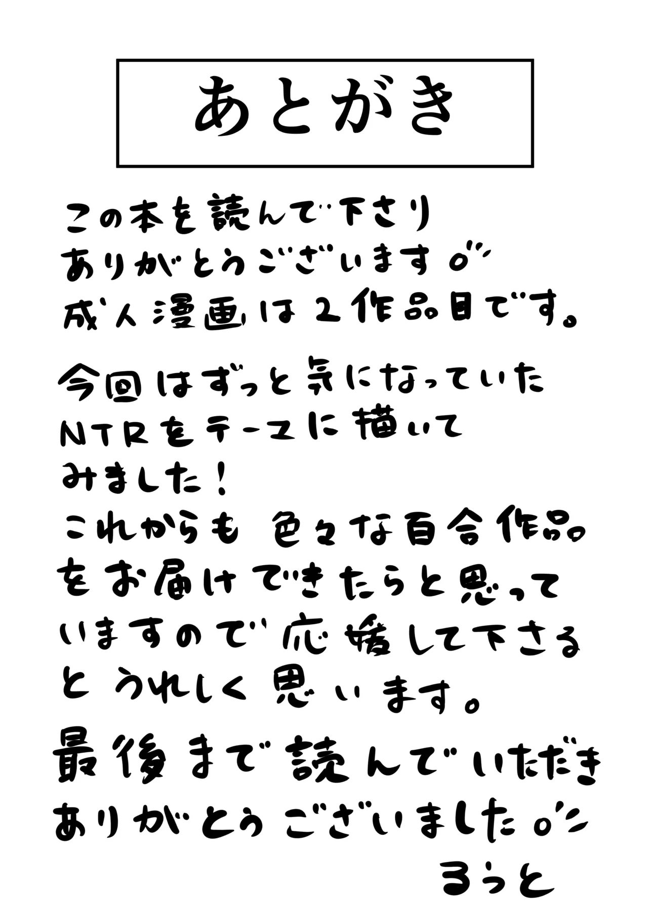 教師×生徒NTR百合 Page.32