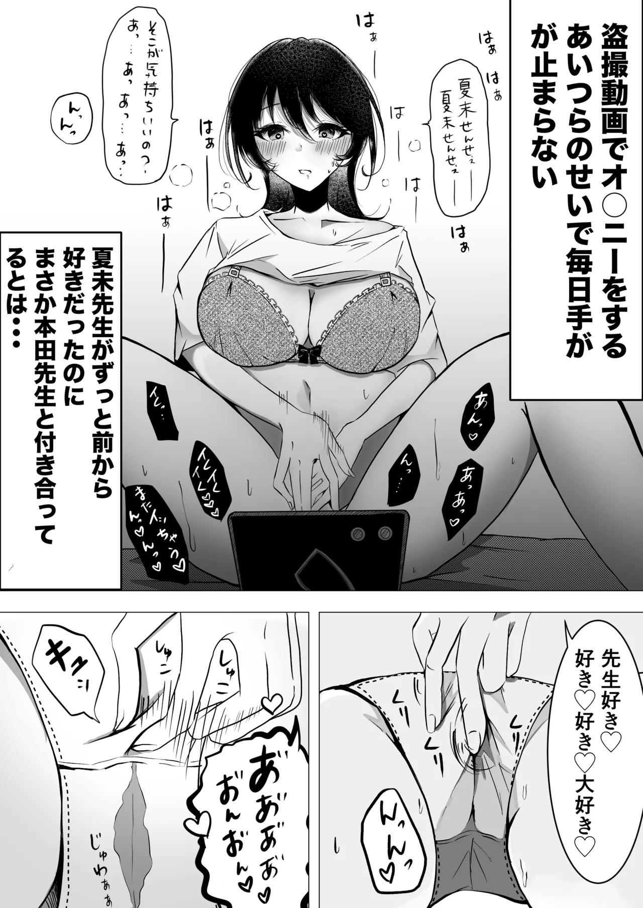 教師×生徒NTR百合 Page.5