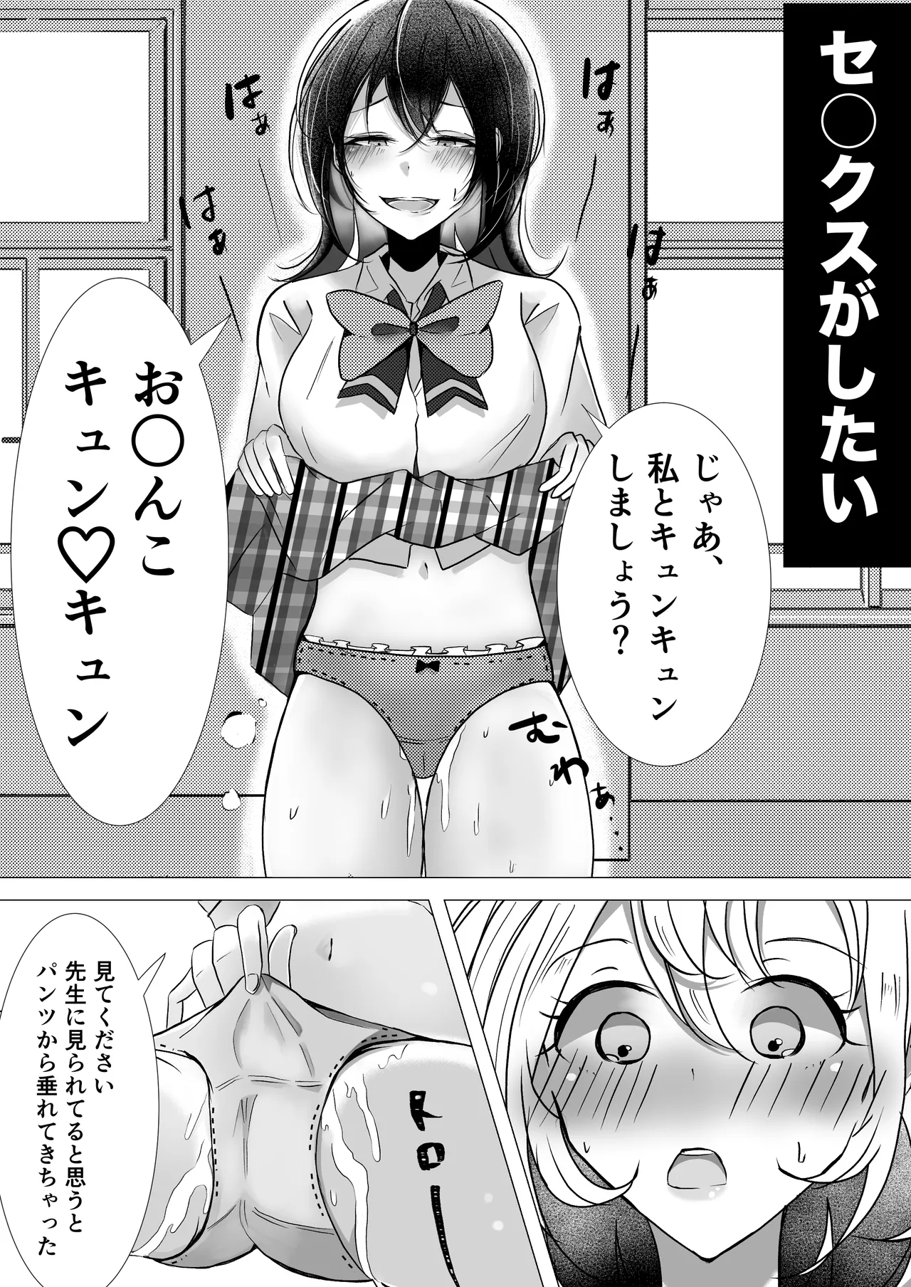 教師×生徒NTR百合 Page.9