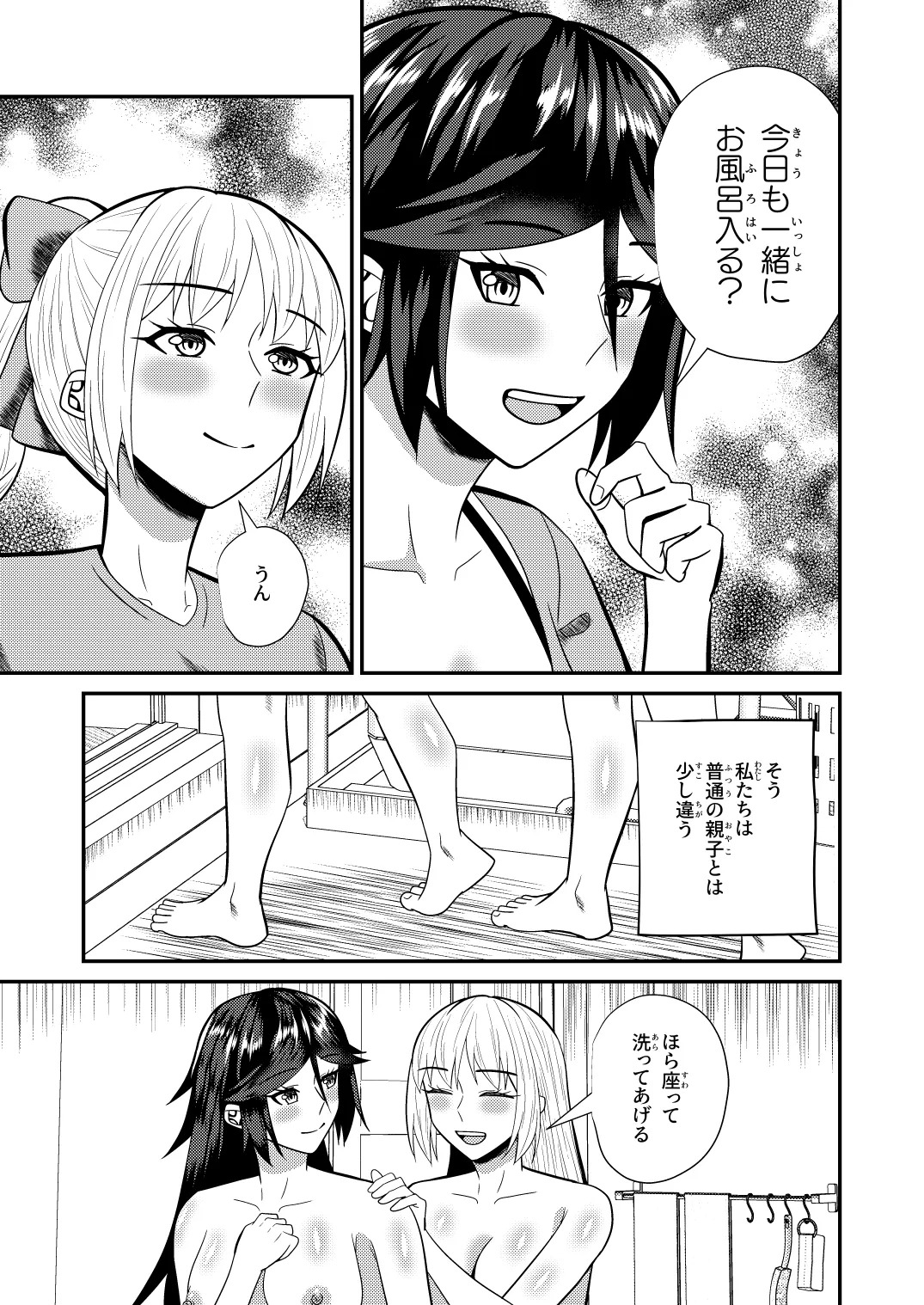 母子性戦 Page.10
