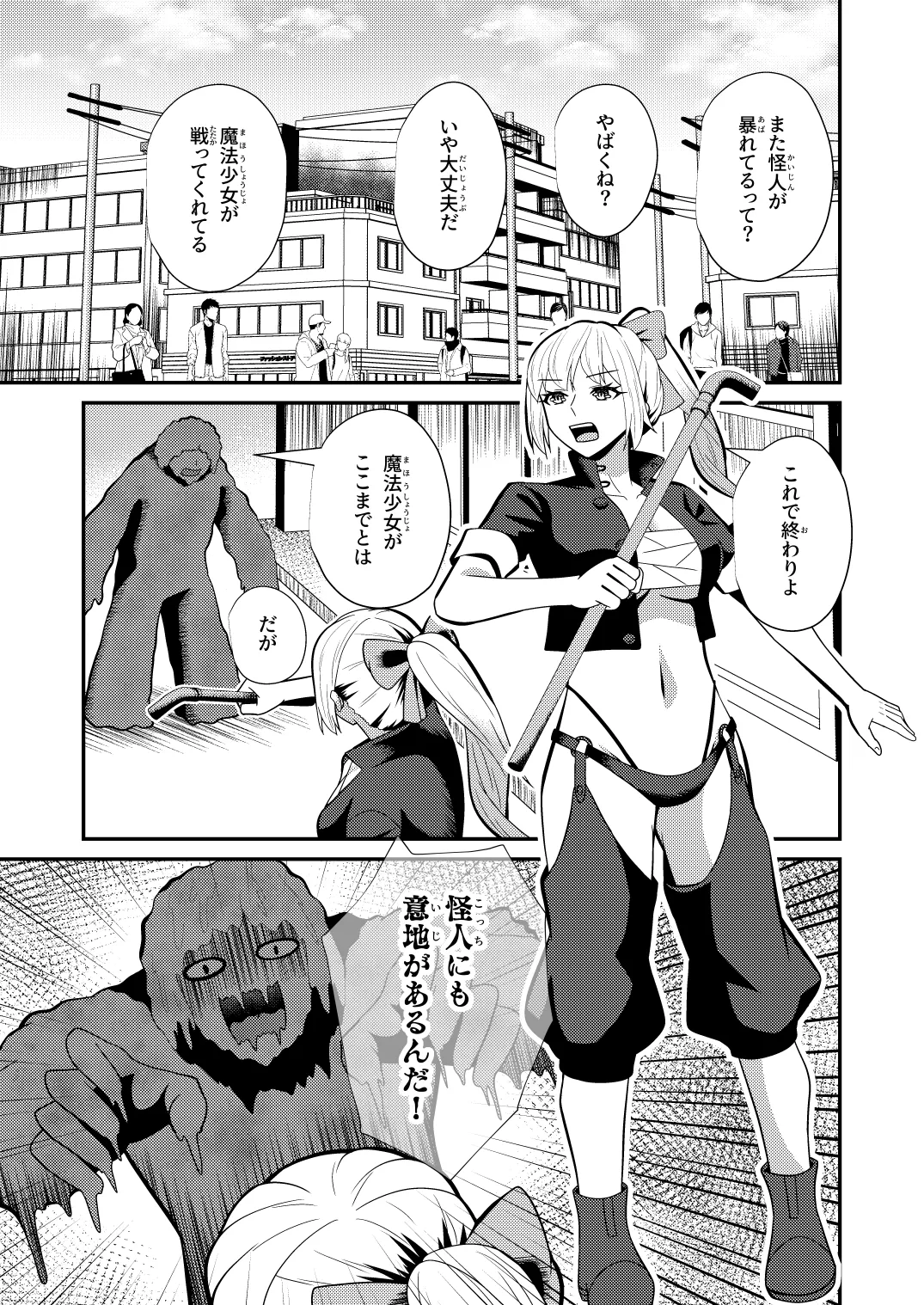 母子性戦 Page.2