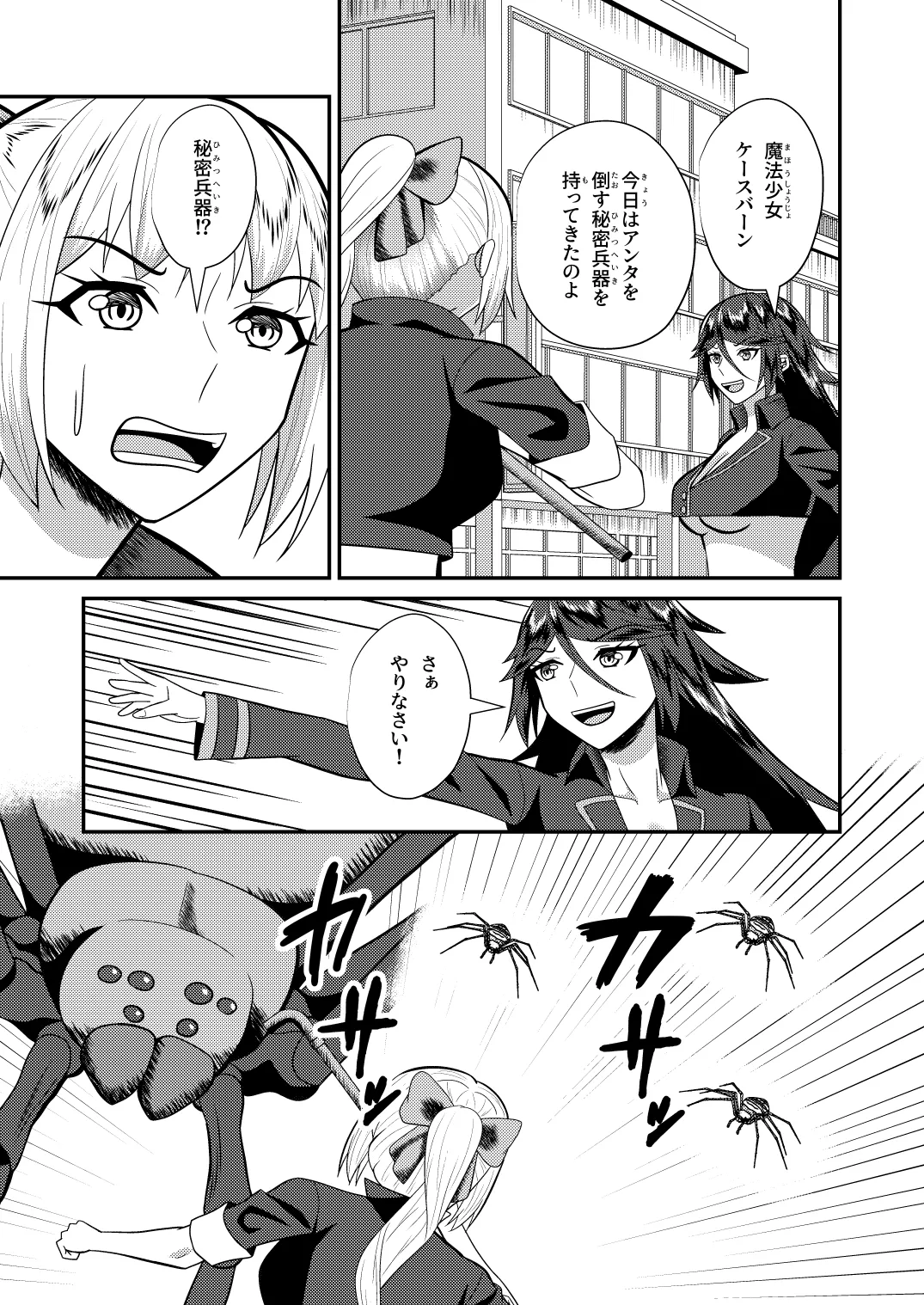 母子性戦 Page.20