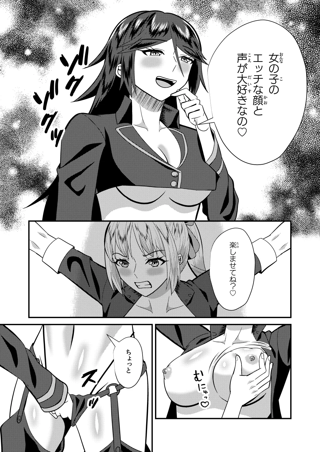 母子性戦 Page.24