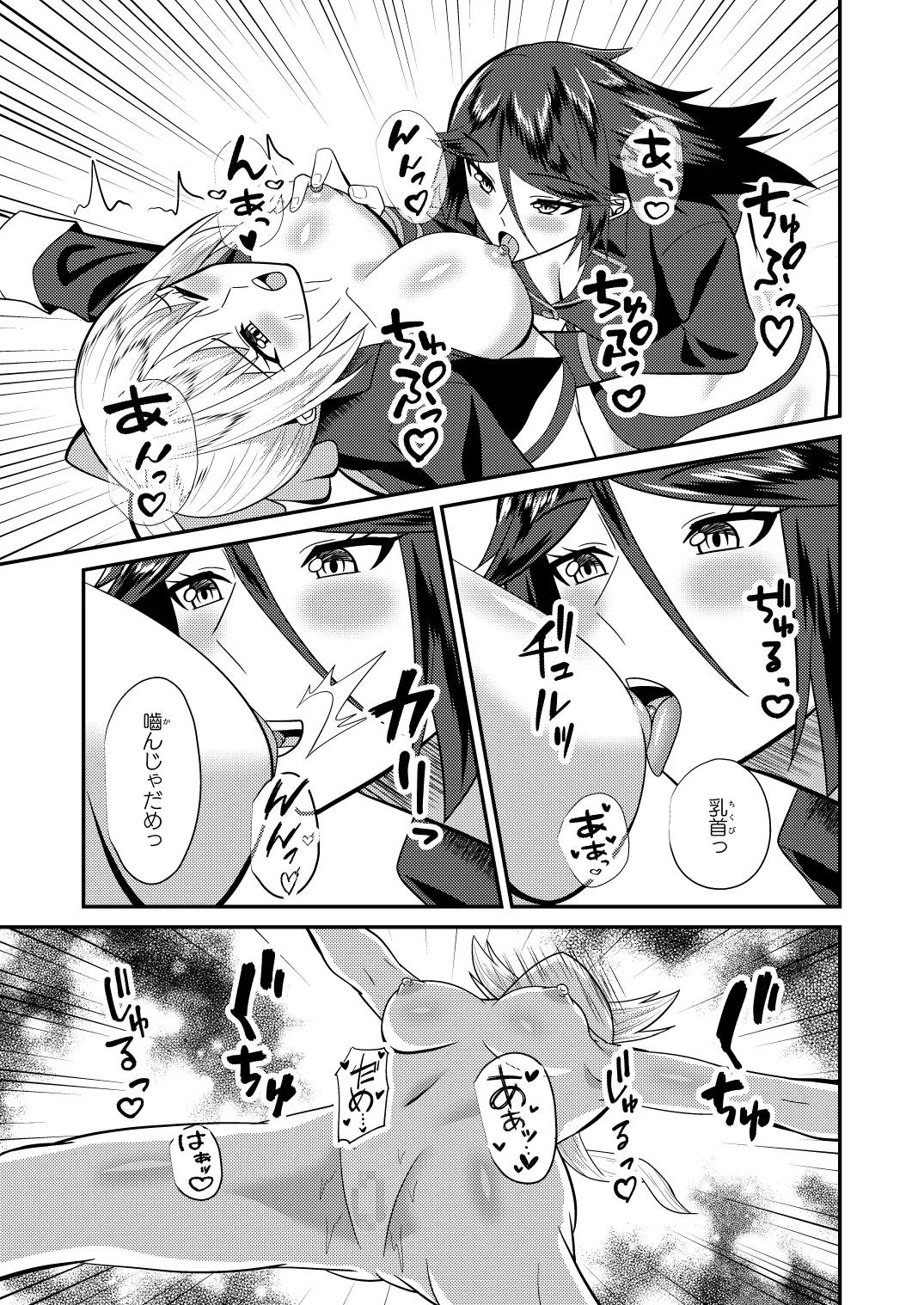 母子性戦 Page.26