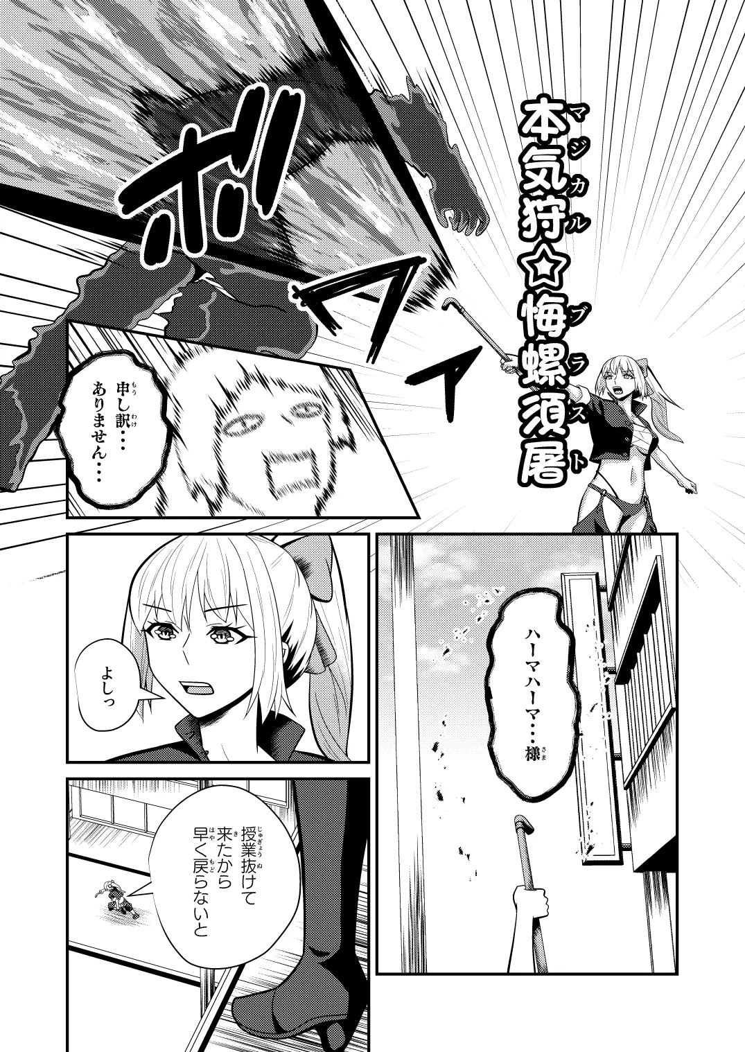 母子性戦 Page.3