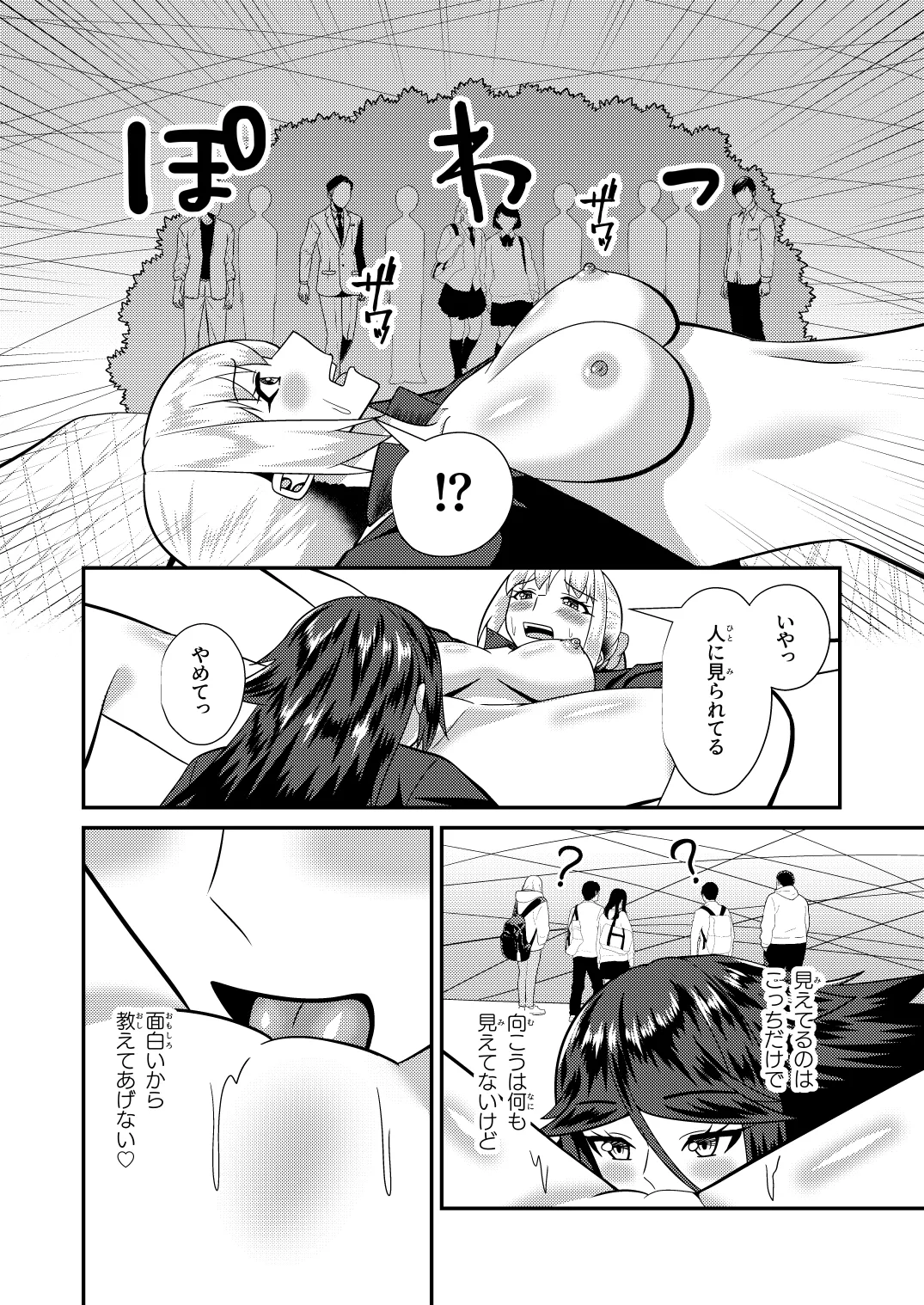母子性戦 Page.31