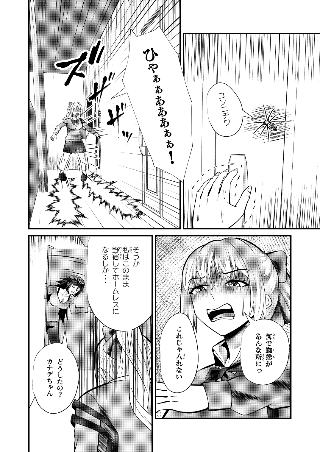 母子性戦 Page.7