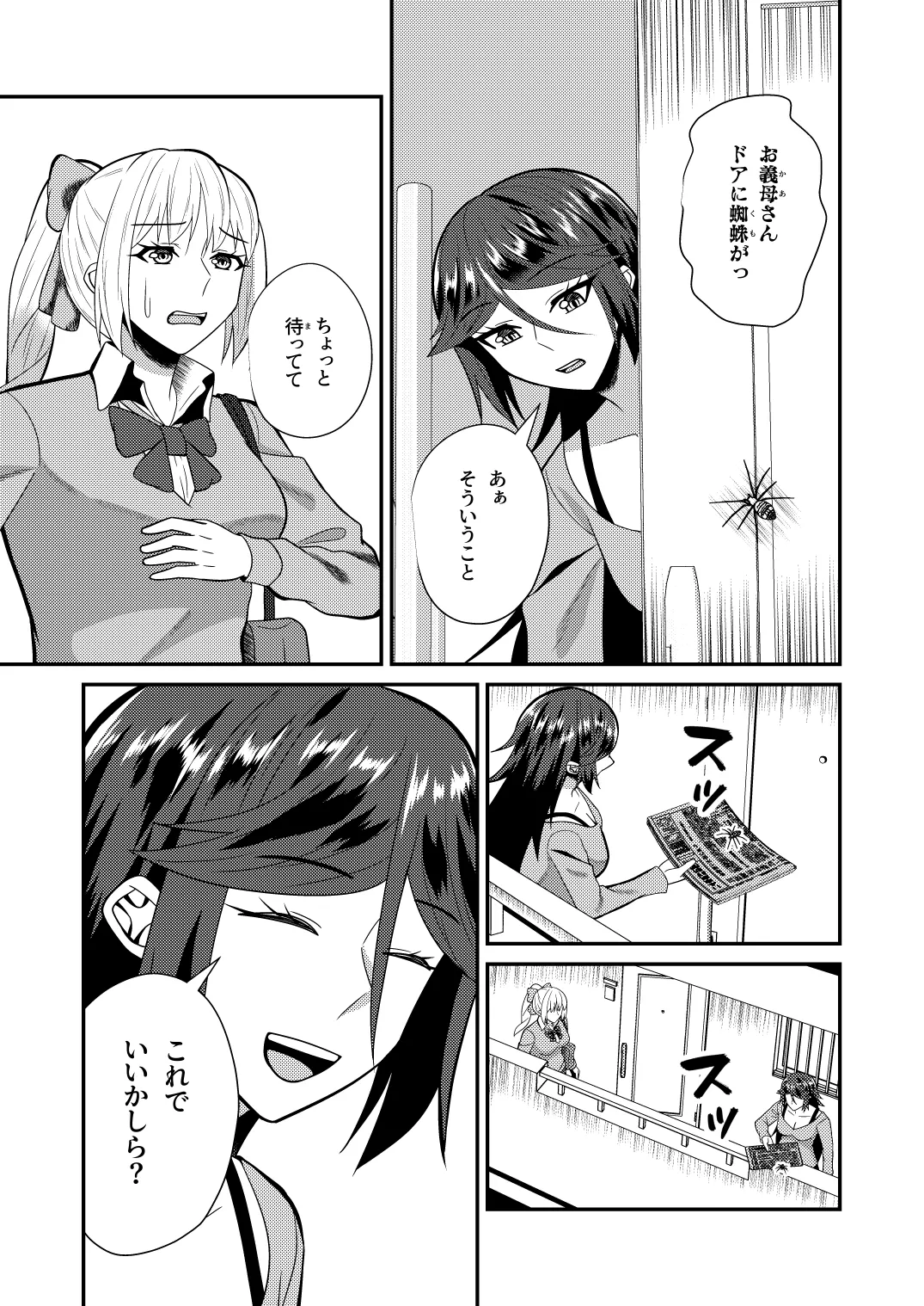 母子性戦 Page.8