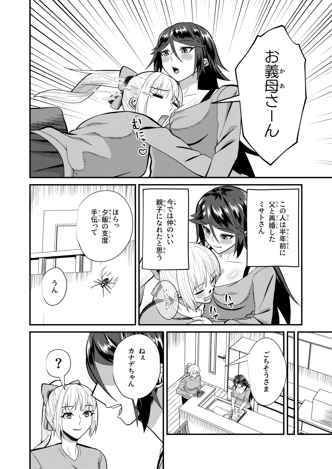 母子性戦 Page.9