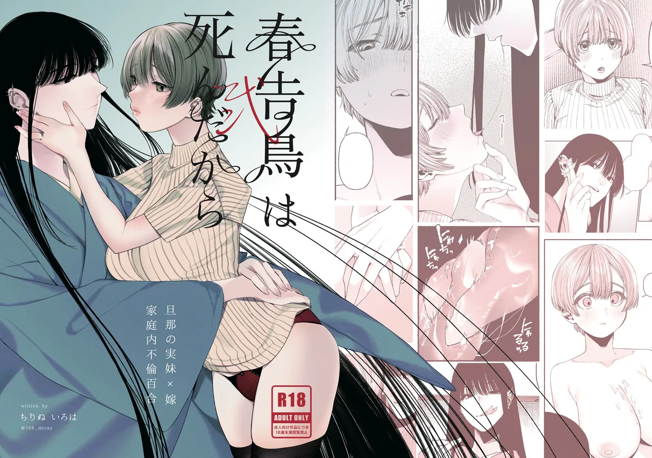 春告鳥は死んだから 弐