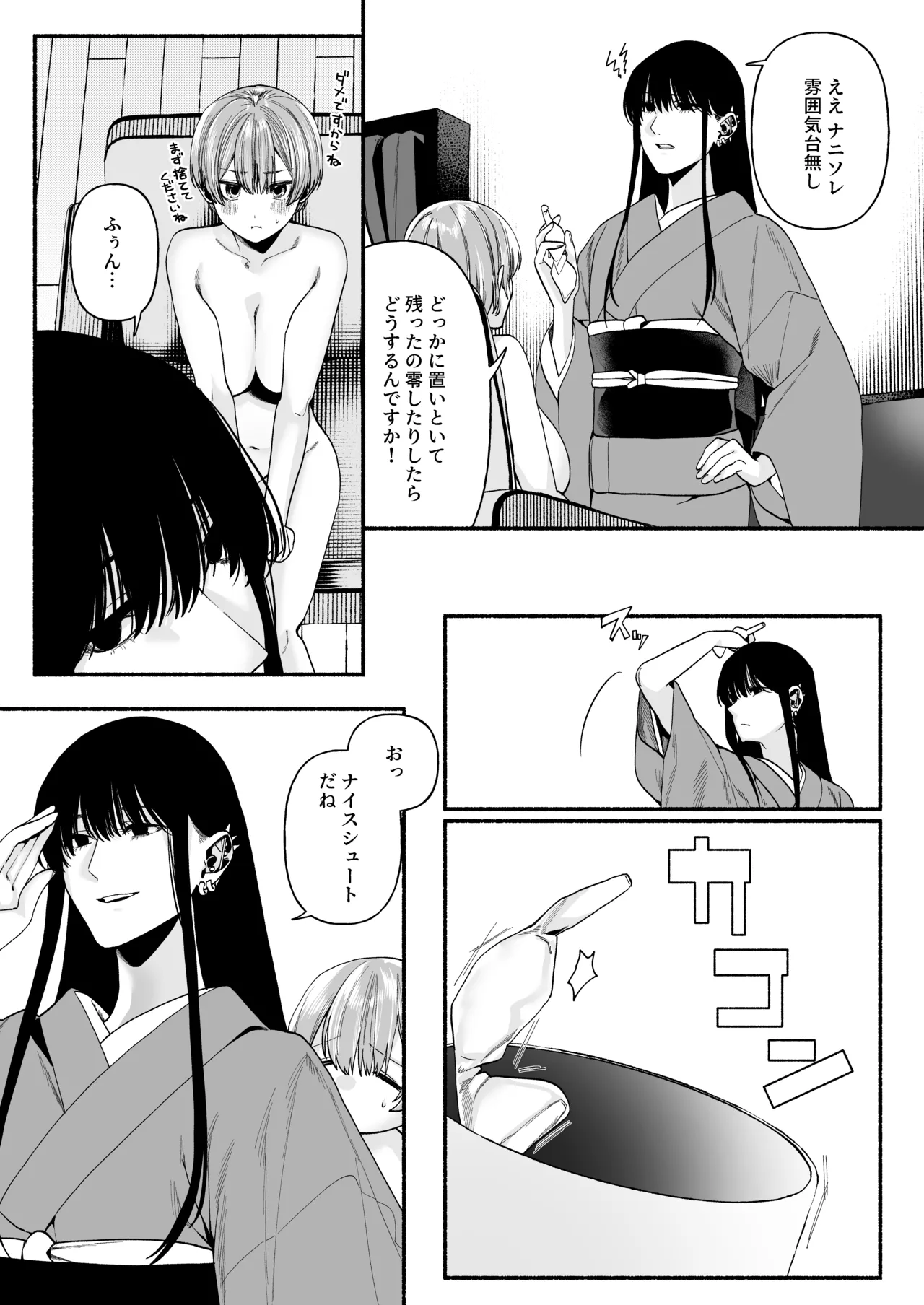 春告鳥は死んだから 弐 Page.19