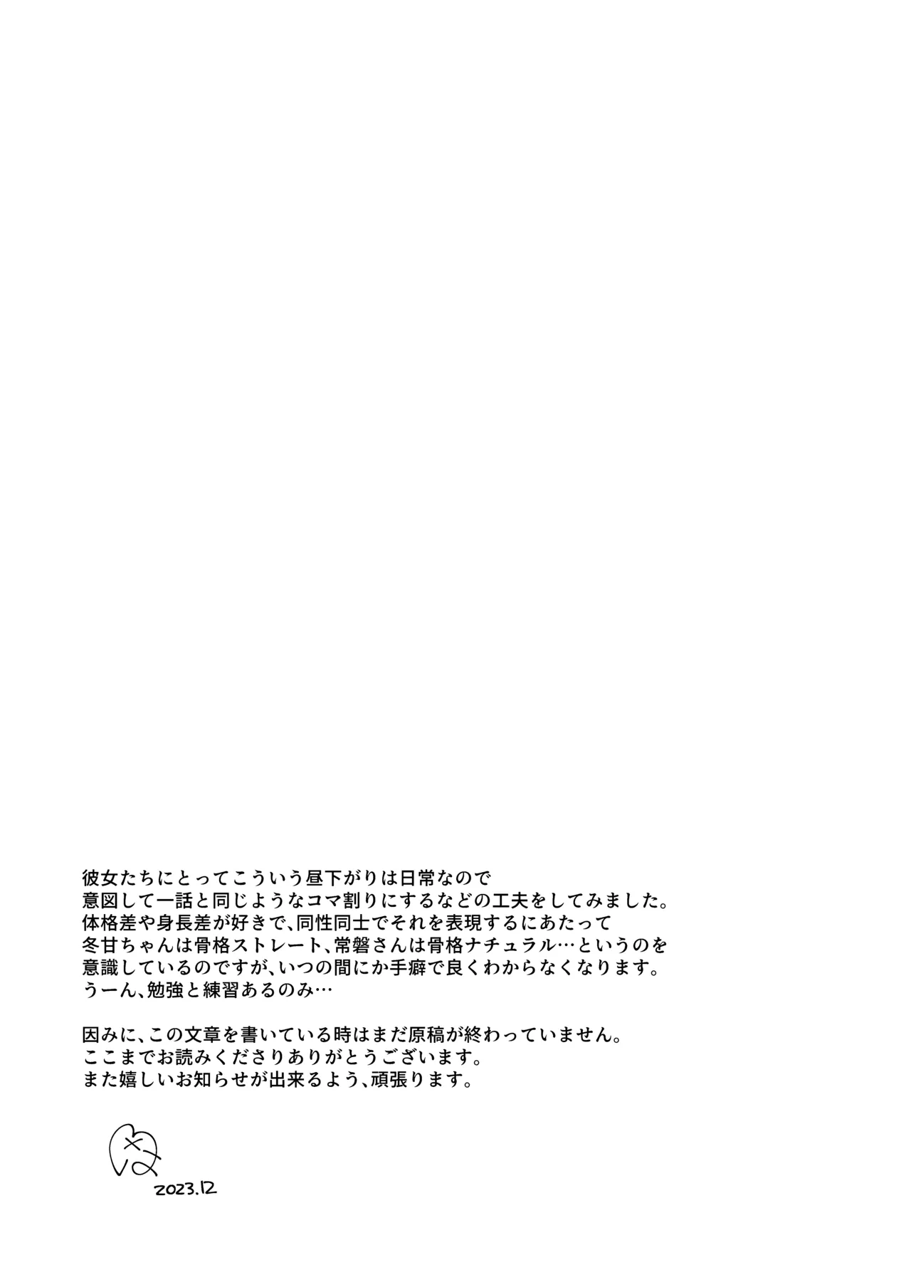 春告鳥は死んだから 弐 Page.29