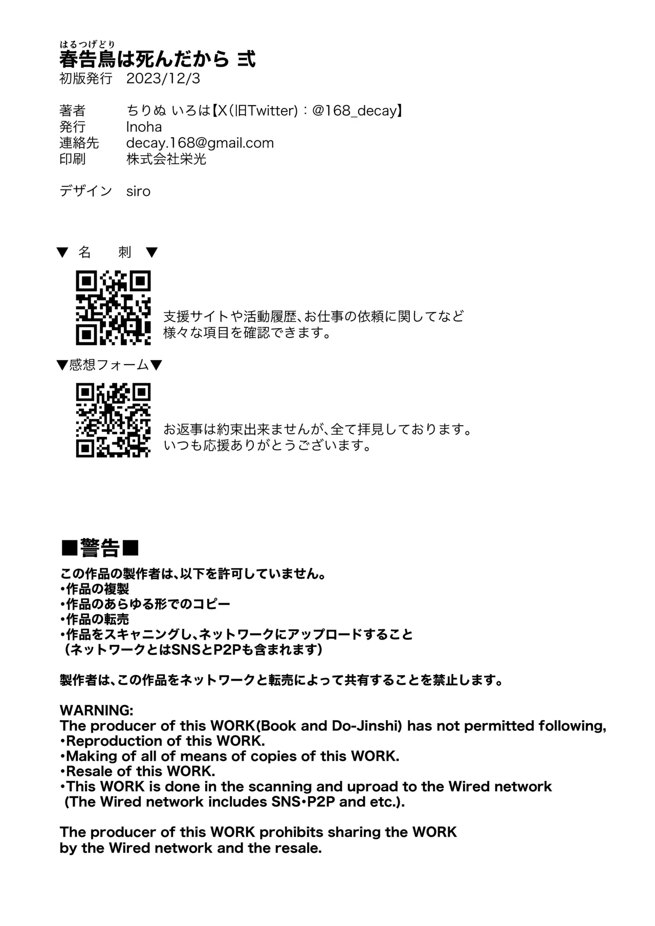 春告鳥は死んだから 弐 Page.30