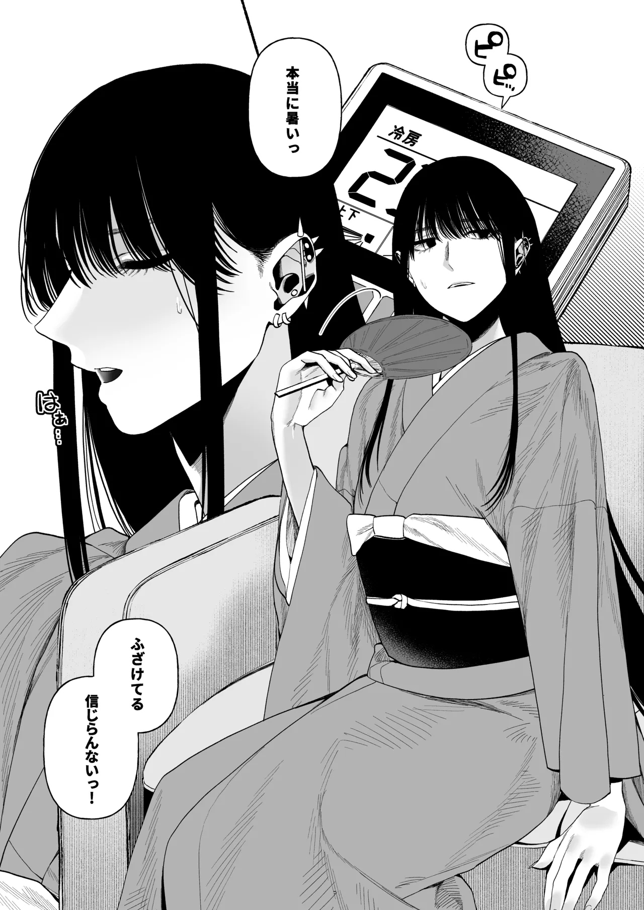 春告鳥は死んだから 弐 Page.6