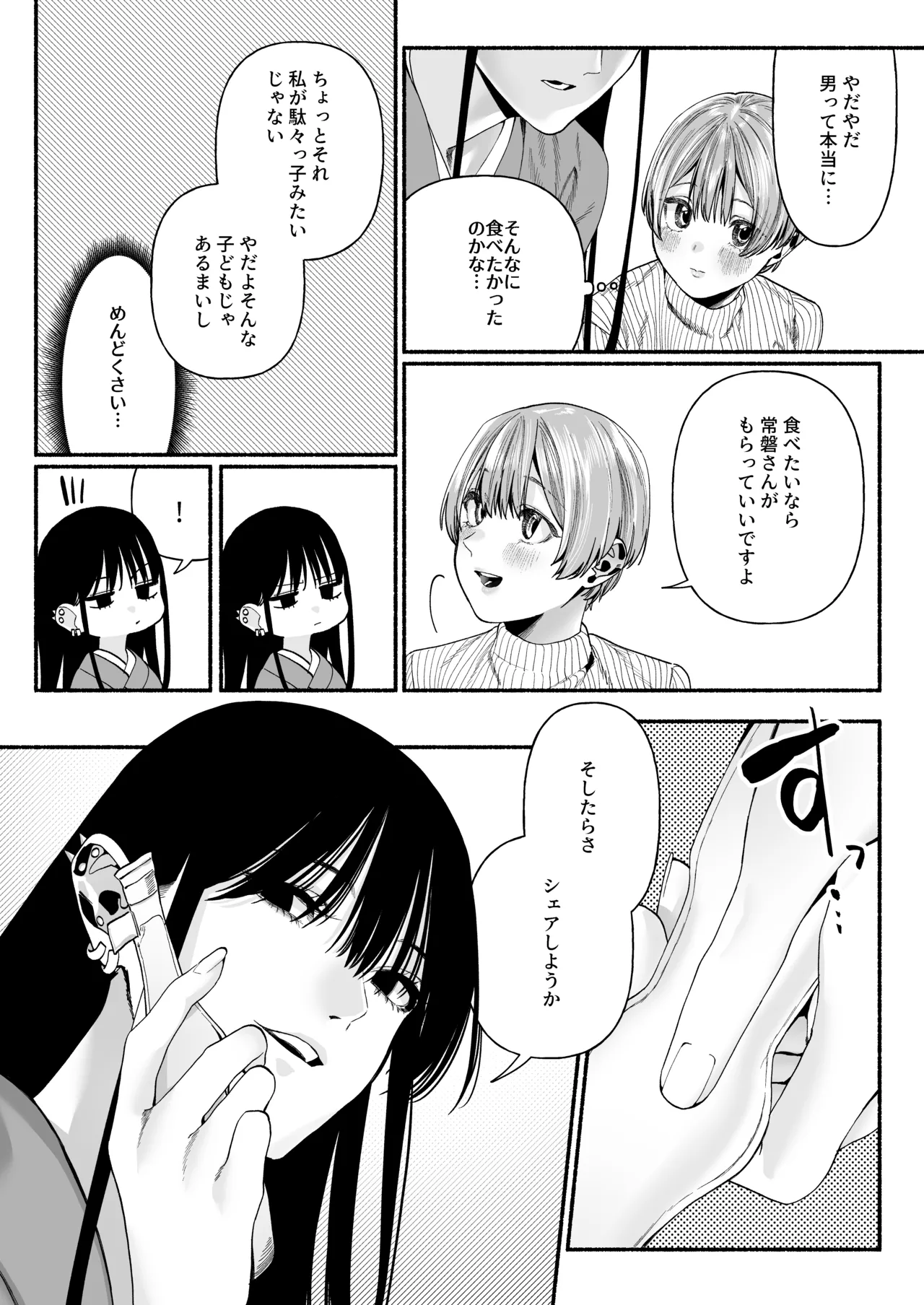 春告鳥は死んだから 弐 Page.9