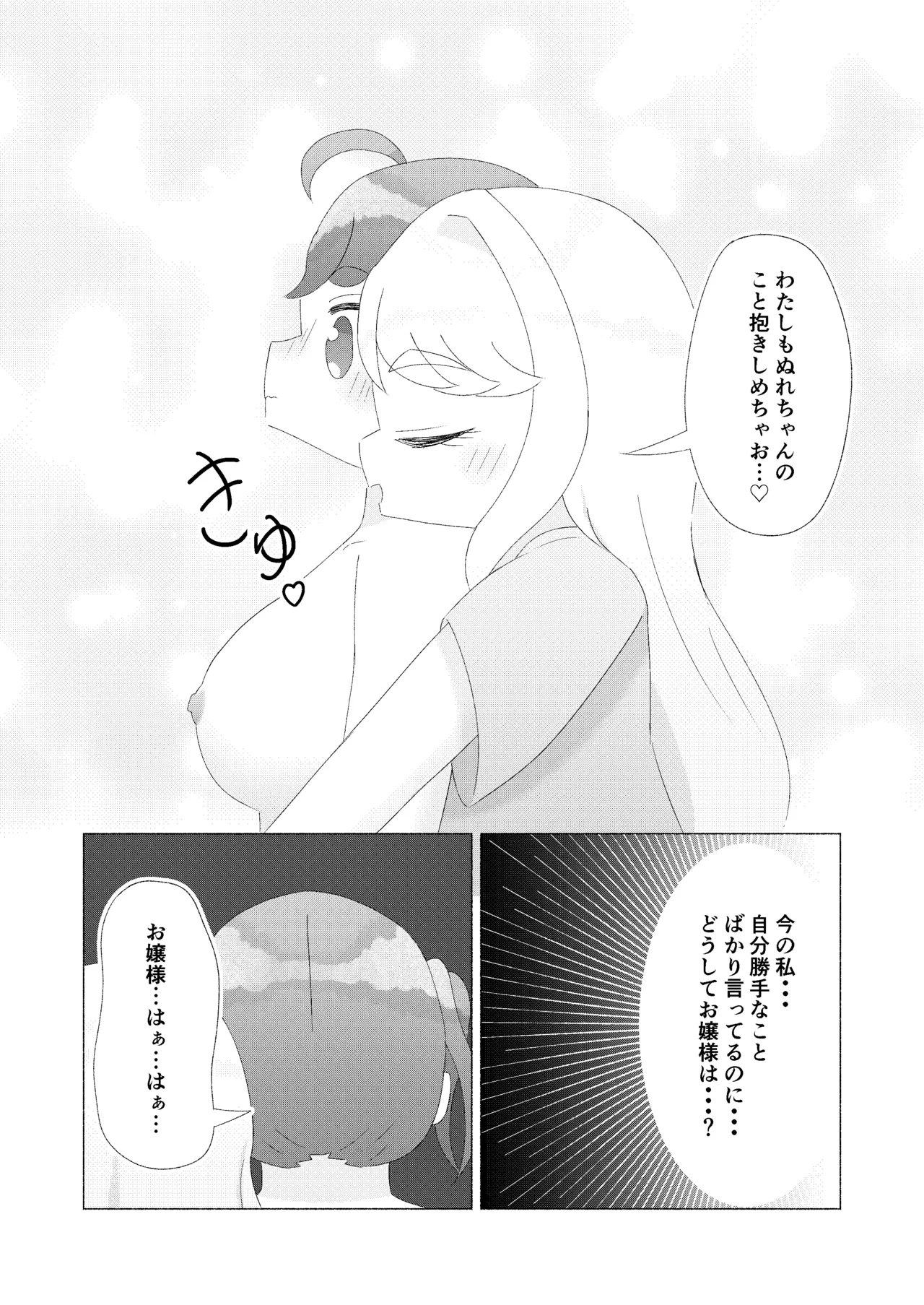 主従、姉妹、そして・・・ Page.16