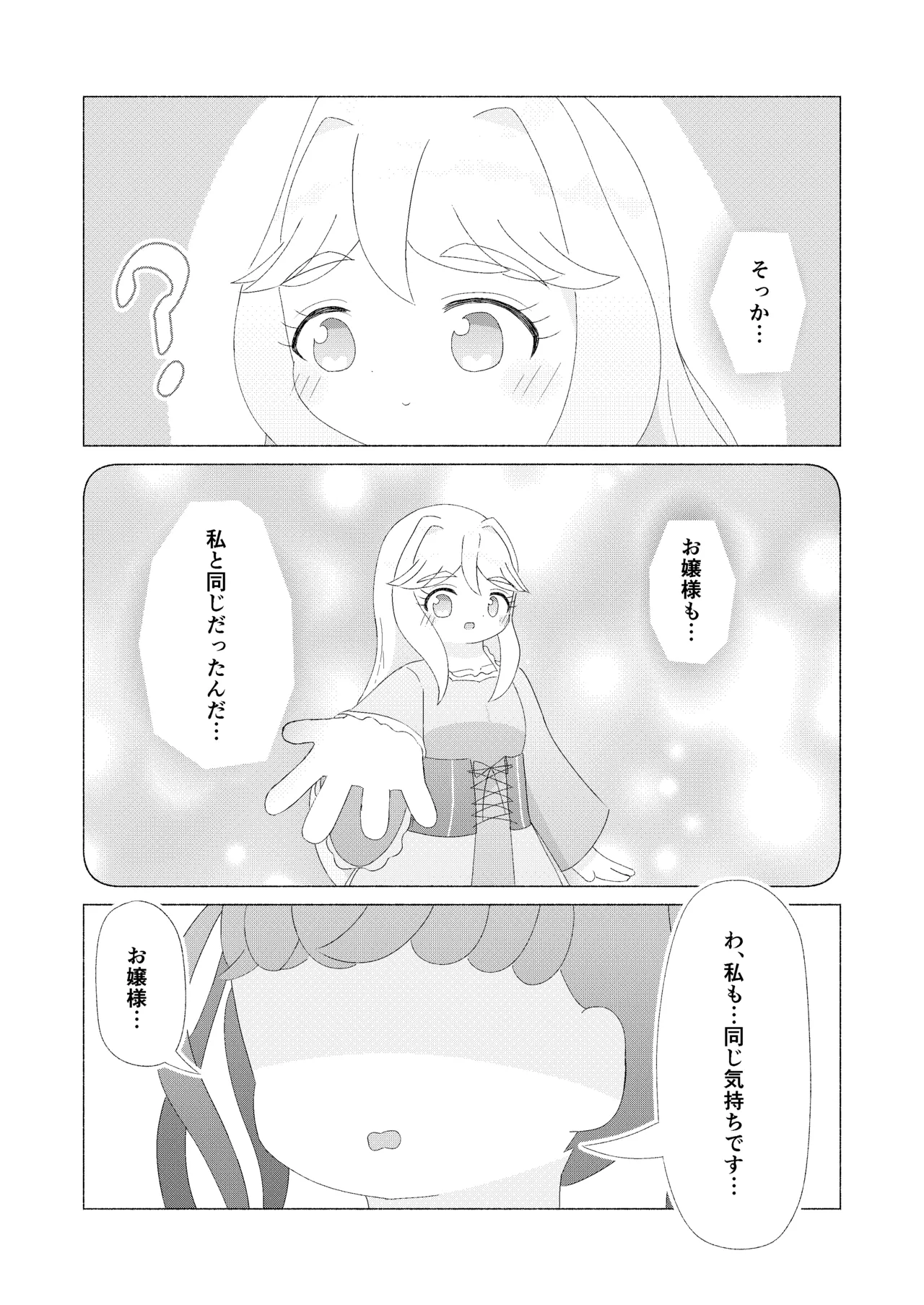 主従、姉妹、そして・・・ Page.18