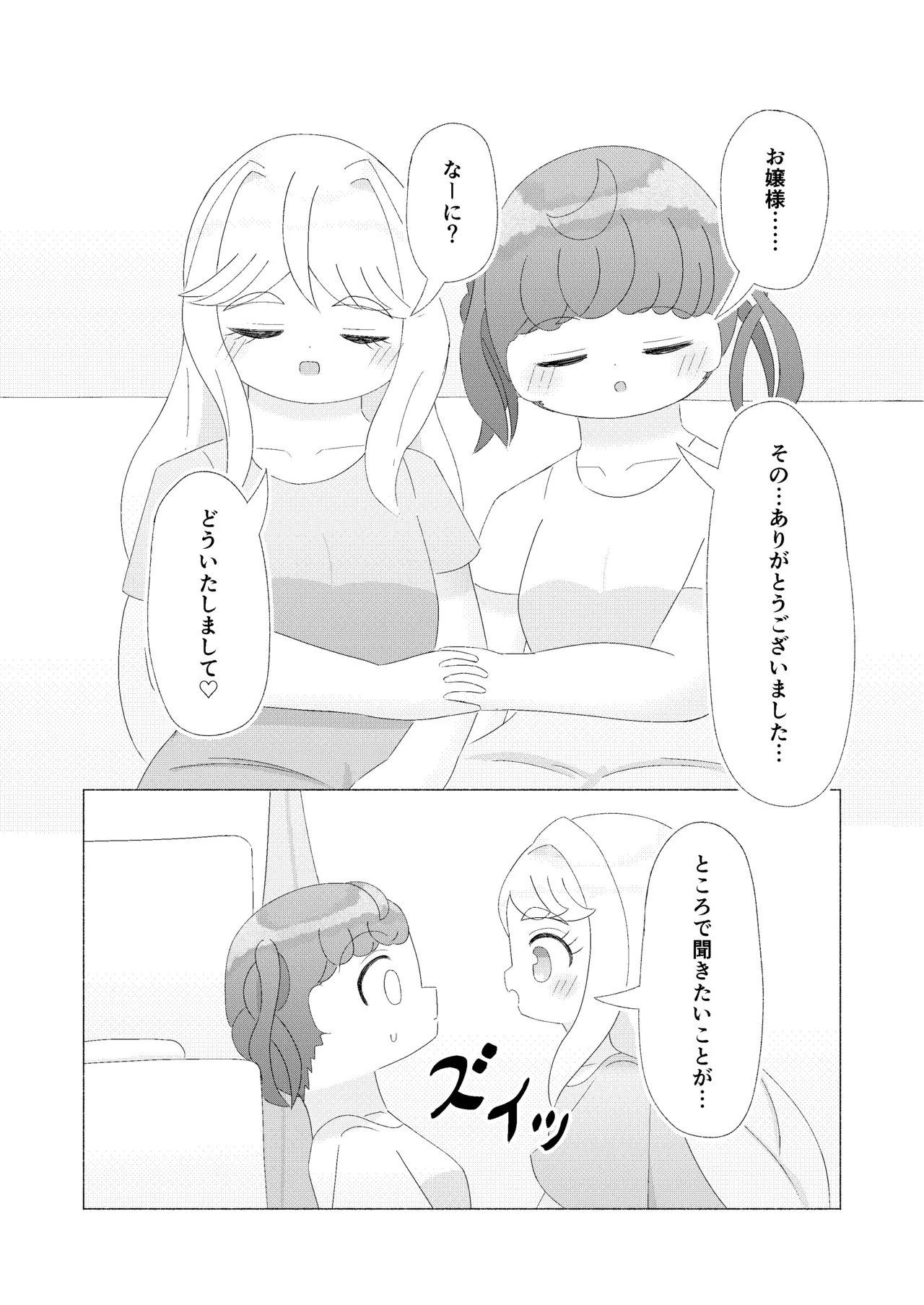 主従、姉妹、そして・・・ Page.20