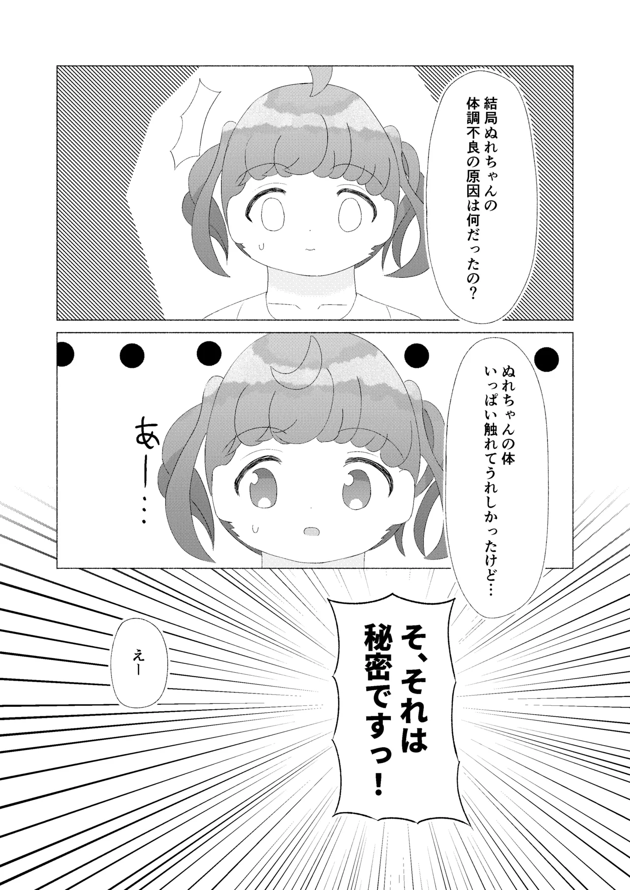 主従、姉妹、そして・・・ Page.21