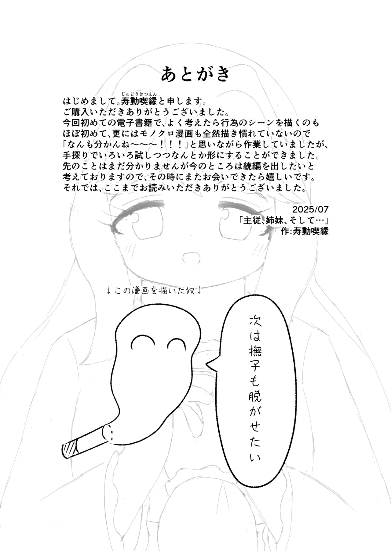 主従、姉妹、そして・・・ Page.22